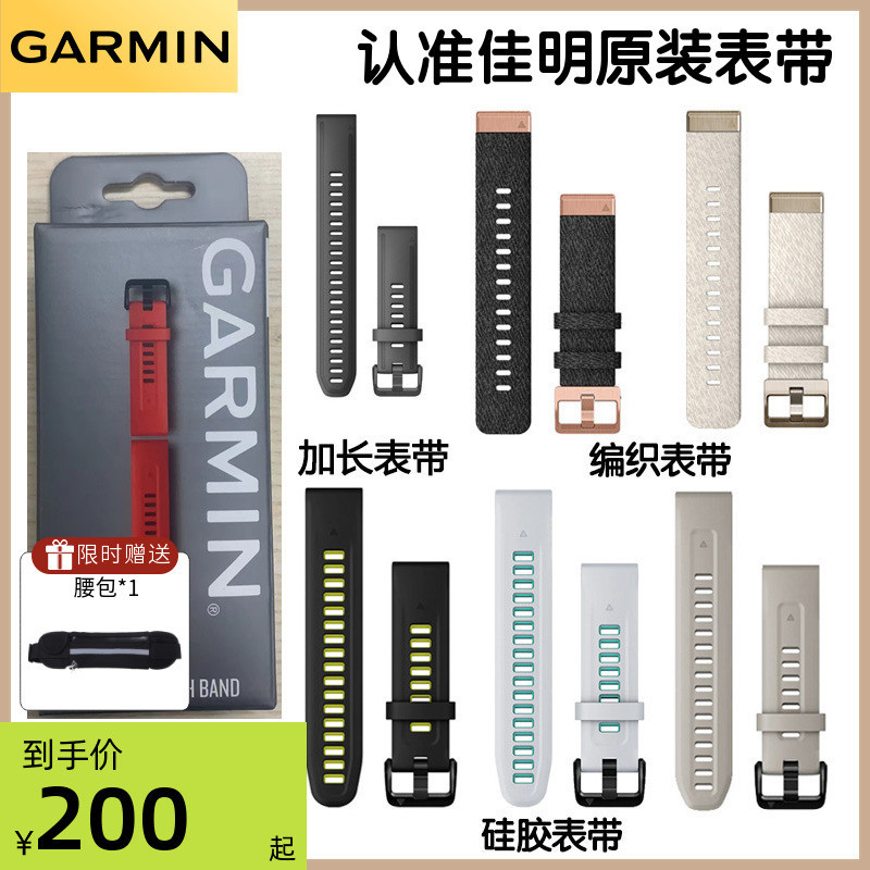 Garmin佳明Fenix7s/6s/5s/mk2s原裝矽膠錶帶20mm加長皮錶帶編織帶