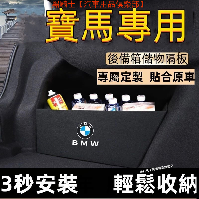 BMW寶馬後備箱擋板X3 X1 X4 X5 X2 X7 5系 1系 2系 3系後行李箱擋板後車廂整理盒收納盒汽車尾箱隔板