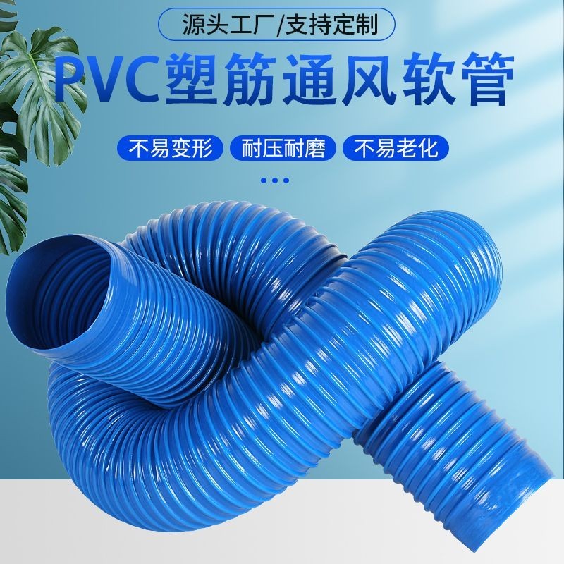 🔥台灣熱賣🔥PVC藍色橡膠軟管 工業吸塵管 波紋管 除塵管 道通風管 伸縮軟管 排風管