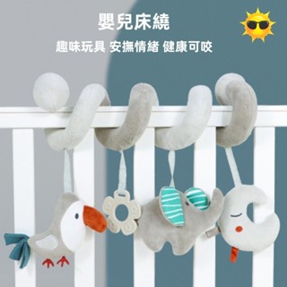 台灣現貨❄️手推車掛件 安撫玩具 嬰兒床掛飾 床繞 嬰兒玩具 嬰兒床吊飾 嬰兒車玩具 嬰兒床繞 嬰兒床掛 推車玩具