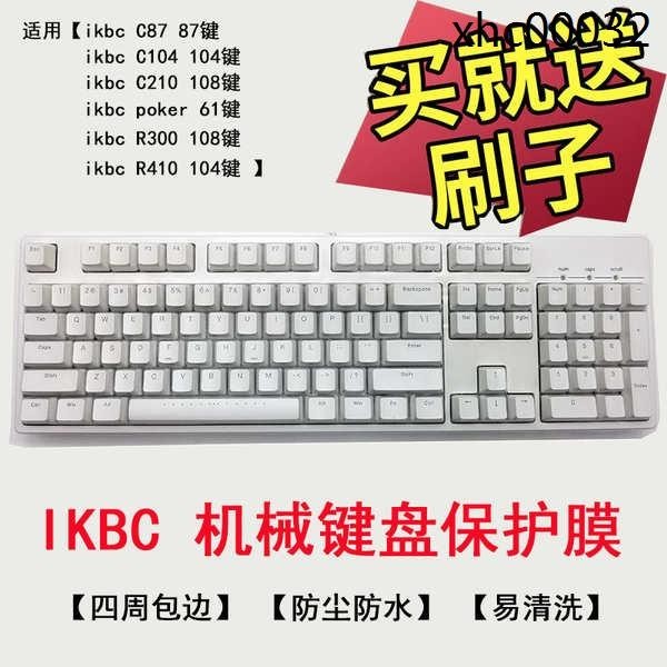 熱銷· IKBC C210 W210 F210 F410-RGB機械鍵盤保護膜108鍵R300按鍵C104 R410套C