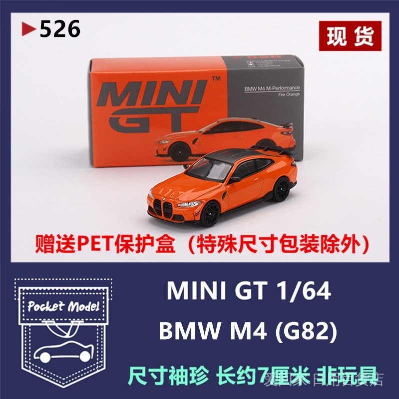 6月現貨—TSM MINIGT 1:64 寶馬 BMW M4 M-Performance (G82)合金車模526 MR