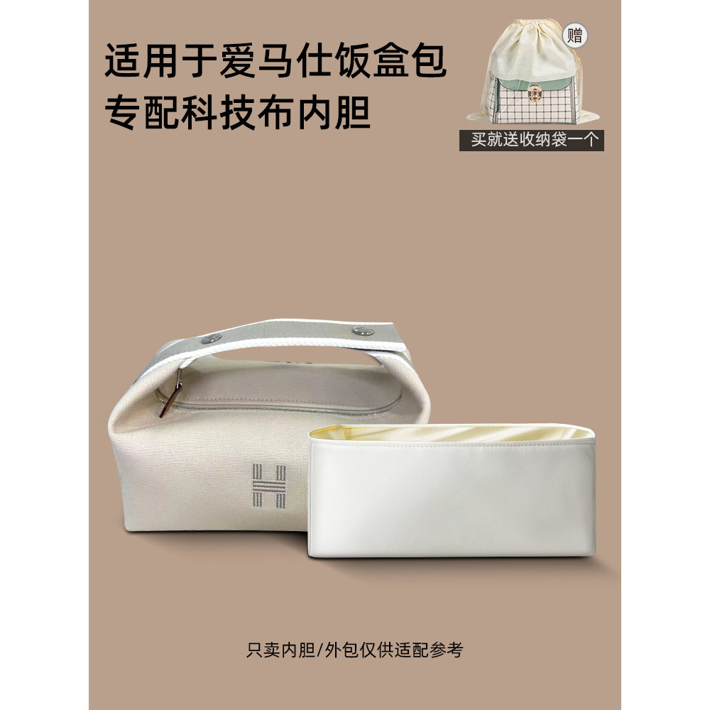 【包包內膽】適用Hermes愛馬仕Trousee飯盒包皮質內膽收納整理襯袋防水科技布