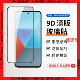 9D滿版玻璃貼 紅米 Redmi Note 13 Pro 紅米 13C 保護貼 玻璃貼 螢幕保護貼 保護膜 鋼化膜 保貼