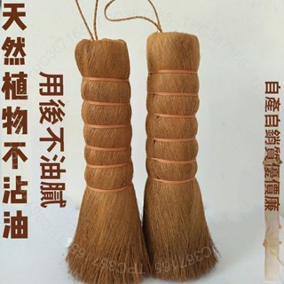 臺灣出貨 天然山棕洗鍋刷不沾油鍋神器軟硬適中不粘鍋專用刷水槽砧闆灶臺刷DG125