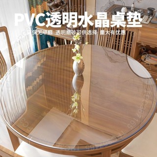 臺灣出貨 PVC圓桌圓形桌佈免洗防水防油透明桌墊餐桌墊軟玻璃桌麵墊茶幾DG125