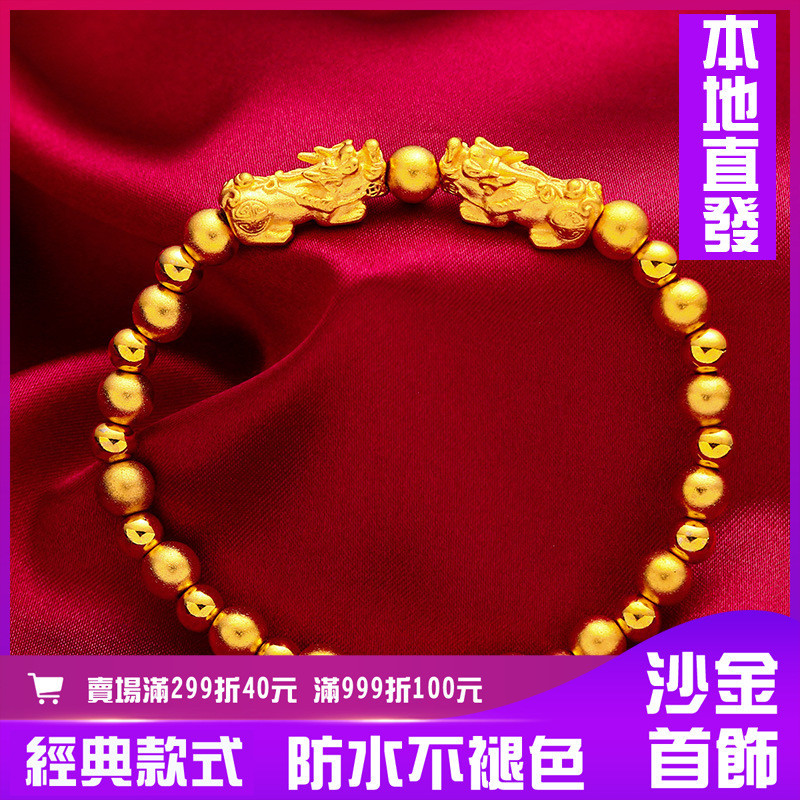 臺灣直送 越南沙金 黃銅鍍金 新款女士貔貅轉運珠手鏈 時尚流行首飾  仿黃金配飾