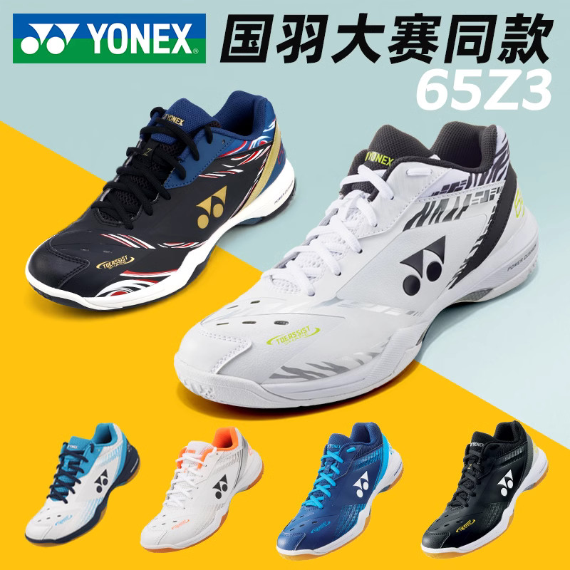 【熱賣】羽球鞋 羽毛球鞋 YONEX/尤尼克斯65Z3減震防滑耐磨專業羽毛球運動鞋男女同款超輕45