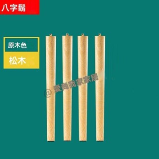 免運✨實木桌腳加粗桌子腿桌腿茶几腿沙發腿支撐腿支架傢俱墊腳櫃腿木腿