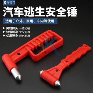 【臺灣出貨】車用安全錘 汽車應急消防逃生錘 多功能迷你車載救生錘 砸窗玻璃工具 優遷WJL
