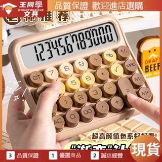 【今日熱銷 現貨】計算機 辦公用品 桌面 可愛計算機 計算多巴胺機械鍵盤辦公用財務會計學生專用計算機高顏值網紅款