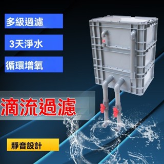 池塘魚缸過濾器 觀賞魚金魚烏龜錦鯉 周轉箱 魚池上置滴流 DIY濾