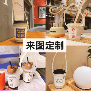 【客製化】【飲料提袋】帆布奶茶 飲料提袋 婚禮杯袋 客制logo 環保 咖啡手搖 杯套 卡通 文字 訂製