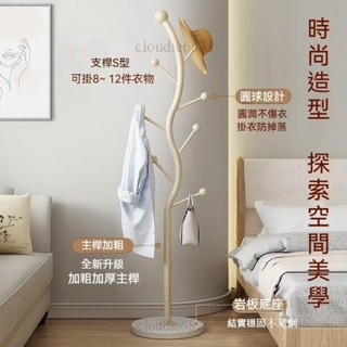 【免運】奶油風衣帽架 掛衣架 落地架 臥室掛衣架 大衣掛架 包包置物架 多功能掛衣架 立桿衣帽架 ins掛衣杆 曬衣架