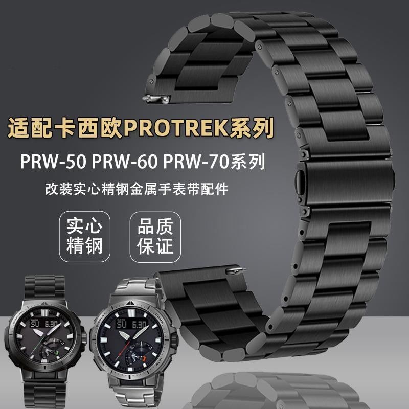 好品質適配卡西歐PROTREK登山系列PRW-60/PRW-70/PRW-50Y精鋼金屬手錶帶