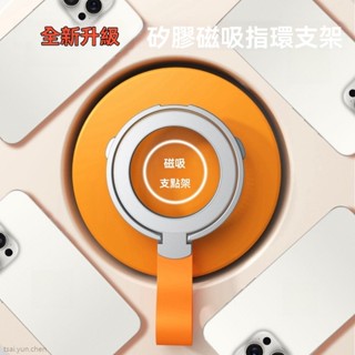 Magsafe 磁吸指環支架 可磁吸無線充 手機支架 免貼膠 磁吸支架 蘋果 三星 手機殼 桌面支架 車載磁吸支架