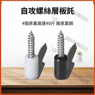 潮胖胖櫥櫃衣櫃層板託免打孔十字加硬隔板銷玻璃層板釘置物架金屬螺絲託