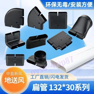 排風 方管 轉換頭 扁方管 132x30地送風通風方管排風扁管爬墻彎水平彎轉接頭直接【滿188出貨】