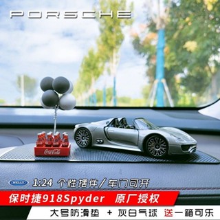 【臺灣出貨】威利124保時捷918敞篷跑車模型模擬閤金汽車模型車載中控擺件收藏