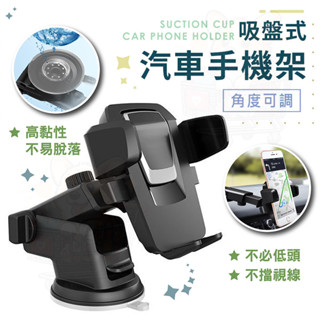 二代汽車手機架【現貨】車用手機架 手機座 伸縮手機架 擋風玻璃手機架 吸盤固定架 導航支架 手機支架