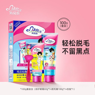 臺灣出貨【2707人收藏】瑪貝拉脫毛膏男女通用腋下腿毛去毛膏正品非私處全身不永久學生版【DM甄選】