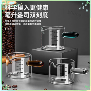 免運 意式迷你刻度奶盅 80ml 150ml 濃縮咖啡杯 刻度量杯 刻度杯 奶精杯 耐高溫 咖啡量杯 玻璃 咖啡
