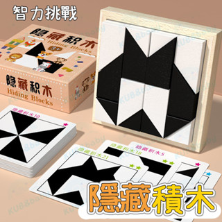臺灣發貨🌈拼圖積木 隱藏積木 立體拼圖 益智積木 積木拼圖 益智拼圖 積木玩具 拼圖 益智玩具 積木 木頭積木