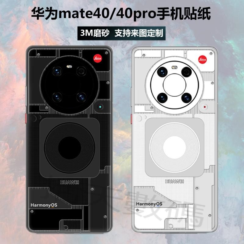 手機貼紙#適用於華為mate40pro手機貼紙Nothing phone背膜50後蓋磨砂保護膜