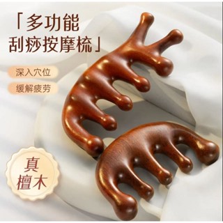 天然檀木梳 頭皮按摩梳 頸膜刮 木梳 金絲天然綠檀木梳子 頭部五齒圓球經絡梳子 小胖手小山頭皮頸部檀木梳 按摩梳子