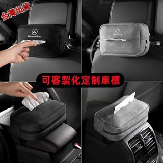 車載面紙盒通用 賓士BMW福斯TOYOTA福特AUDI本田LEXUS 扶手箱面紙套 車用面紙盒 椅背面紙盒汽車衛生紙盒