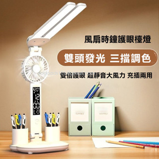 雙頭護眼檯燈學習學生宿舍智慧檯燈臥室充電閱讀書桌檯燈風扇