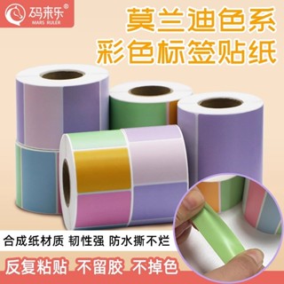 莫蘭迪彩色系標籤貼紙撕不爛網紅便利貼可手寫熱敏可列印小條標記紙可移五防熱敏合成不留膠分類標記索引貼紙