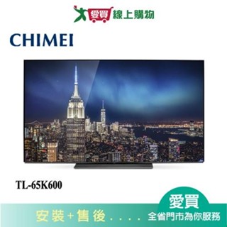 CHIMEI奇美65型4K OLED量子點連網液晶顯示器TL-65K600 含配送+安裝【愛買】