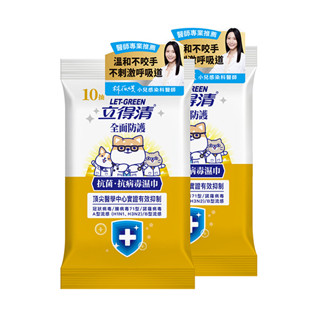 LET-GREEN 立得清抗菌.抗病毒濕巾10抽/2入組