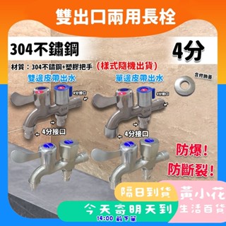 🚀蝦皮隔日配達🔥不鏽鋼 兩用水龍頭 洗衣機 一進二出 龍頭 洗衣機 專用 304 4分 自來水 開關 網嘴 長栓