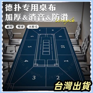🌟臺灣發貨+統編🌟【麻將桌墊、撲克桌墊德州撲克專用靜音桌布方形籌碼打牌墊子棋牌室撲克牌臺布可定製（介意摺痕請下宅配）