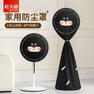 [1108人好評]電風扇防塵罩家用電扇全包半包防灰塵可調節可水洗圓形風扇罩子