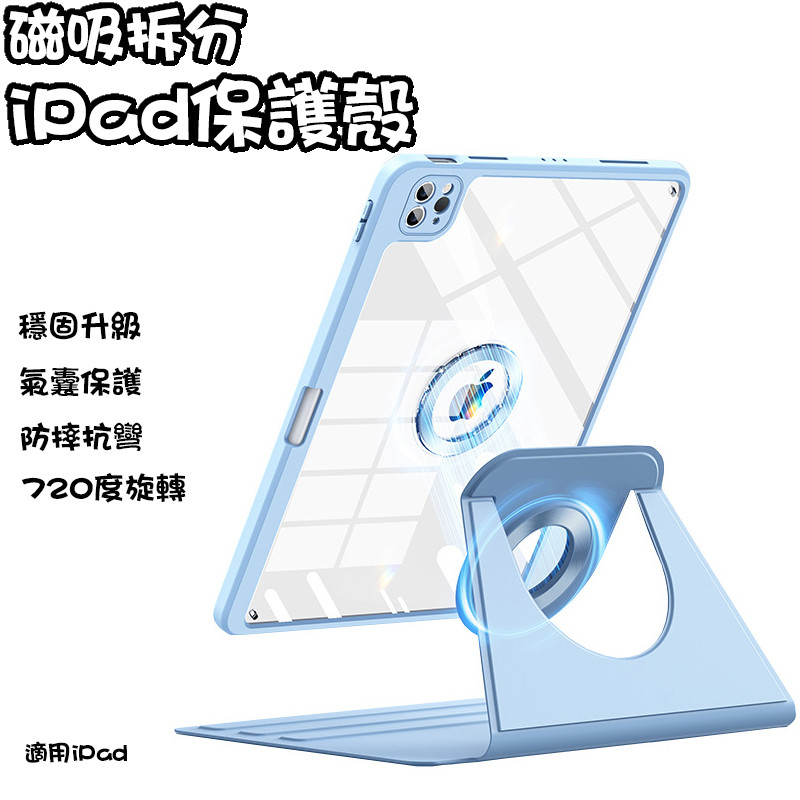 可拆式磁吸支架保護套 旋轉保護殼 平板保護套 適用iPad M3/Air7/6/iPad11 磁吸平板殼 平板支架殼