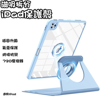 可拆式磁吸支架保護套 旋轉保護殼 平板保護套 適用iPad M3/Air7/6/iPad11 磁吸平板殼 平板支架殼