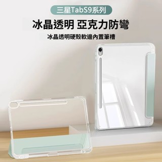 水晶高透 智慧休眠皮套 平板套 適用於 三星Galaxy TAB S10FE+ S9 S7 S8 FE A9 + 保護套