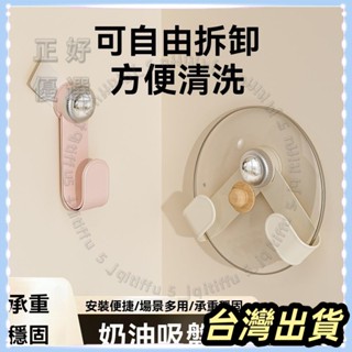 🌟臺灣發貨+統編🌟旋轉鍋蓋架 置物架 廚房收納 吸盤旋轉鍋蓋架鍋蓋架 菜闆鍋剷架 可調節收納架 砧闆架 壁掛架收納架
