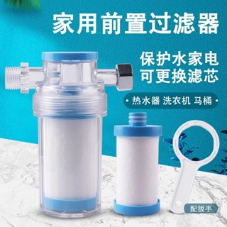 家用沐浴寶熱水器過濾器智慧馬桶通用濾芯前置濾水寶沐浴自來水