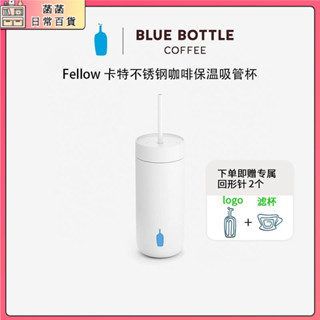 店長推薦 下單立減 Blue Bottle藍瓶子 咖啡咖啡保溫 保冰吸管直身杯 卡特吸管保冰杯