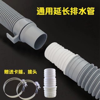 臺南出貨 通用全自動波輪洗衣機排水管齣水管盆麵盆下水加長延長管軟管 O B C