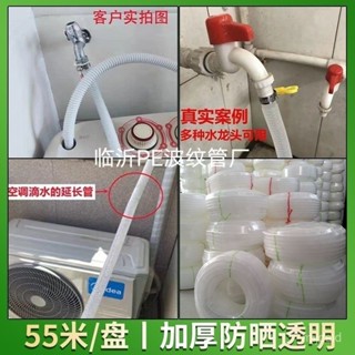 [快速出貨][一週內1100+人拚單]家用通用空調透明排水管魚缸水管半自動洗衣機進水管內外機滴水管