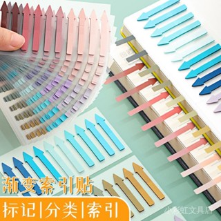 BRAQ [1239人收藏]漸變箭頭索引貼學生彩色劃重點半透明標簽貼手帳貼紙有粘性便利貼