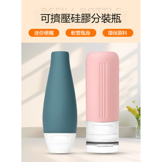 洗漱矽膠分裝瓶旅行出差便攜套裝洗髮精化妝品乳液收納瓶矽膠分裝瓶可擠壓分裝瓶