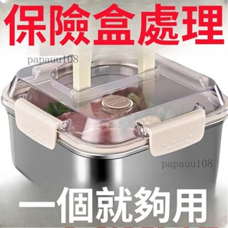 316L不銹鋼保鮮盒加厚帶蓋密封冰箱收納盒戶外便攜式⚡️附電子發票⚡️