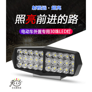 電動車led強光車燈強光車籃安裝超亮車燈led強光12V-80V通用機車改裝燈超亮聚光機車外接燈