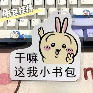 行李箱貼圖 行李箱標籤 行李箱貼 新款吉伊卡哇亞克力行李牌可愛飛鼠應援掛牌書包吊牌吊飾